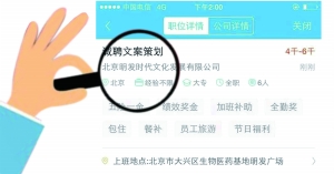 張女士通過智聯(lián)招聘找工作，卻遭遇騙局。圖為智聯(lián)招聘網(wǎng)站上關于該公司的招聘介紹。