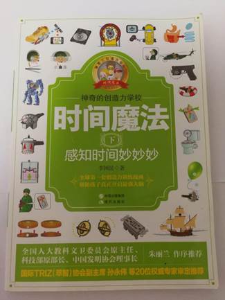 說明: 《神奇的創(chuàng)造力學(xué)?！贩饷?