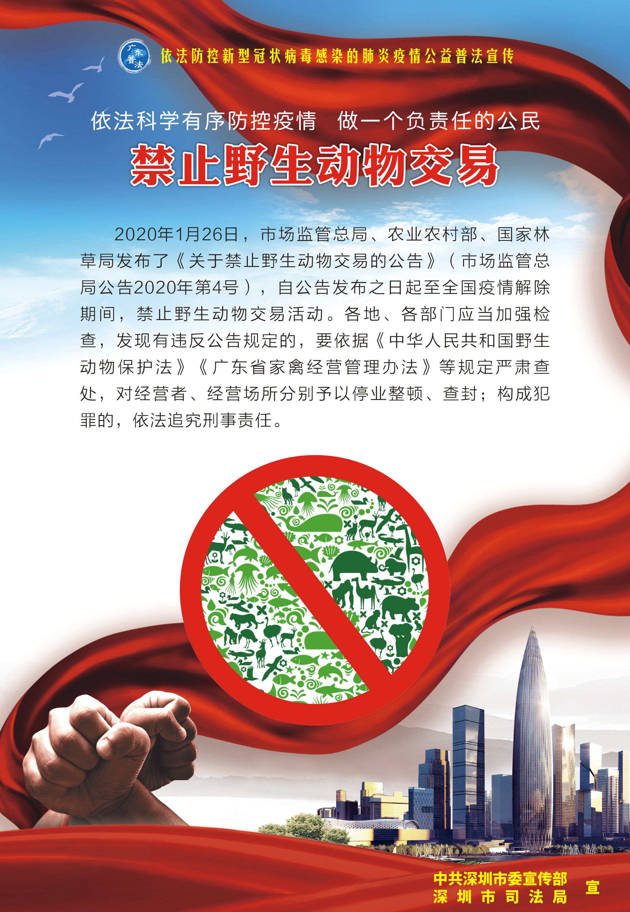 4、嚴(yán)禁野生動(dòng)物交易-530X770mm.jpg