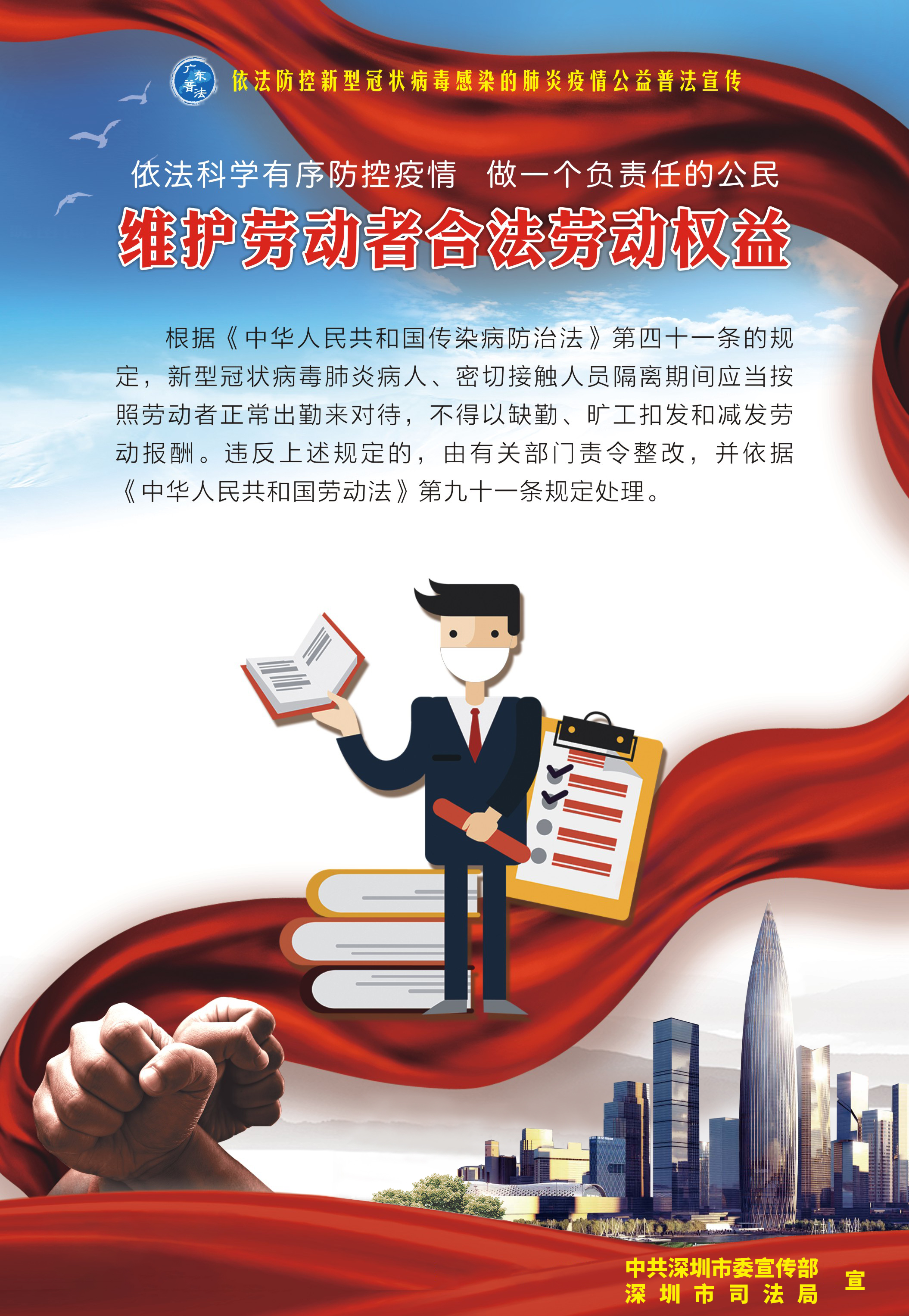 7、維護(hù)公民合法勞動(dòng)權(quán)益-530X770mm.jpg