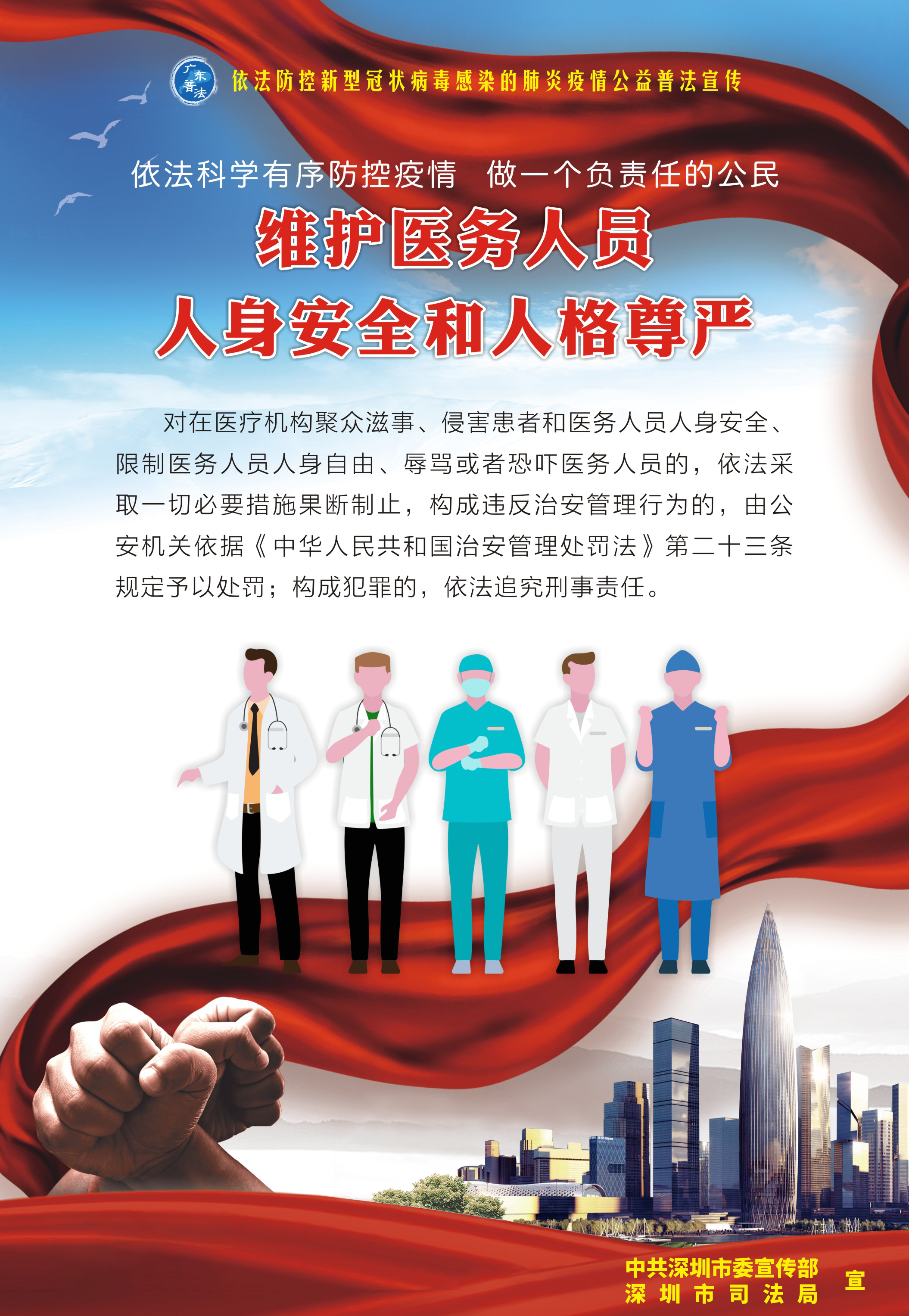 8、維護醫(yī)務(wù)人員人身安全和人格尊嚴-530X770mm.jpg