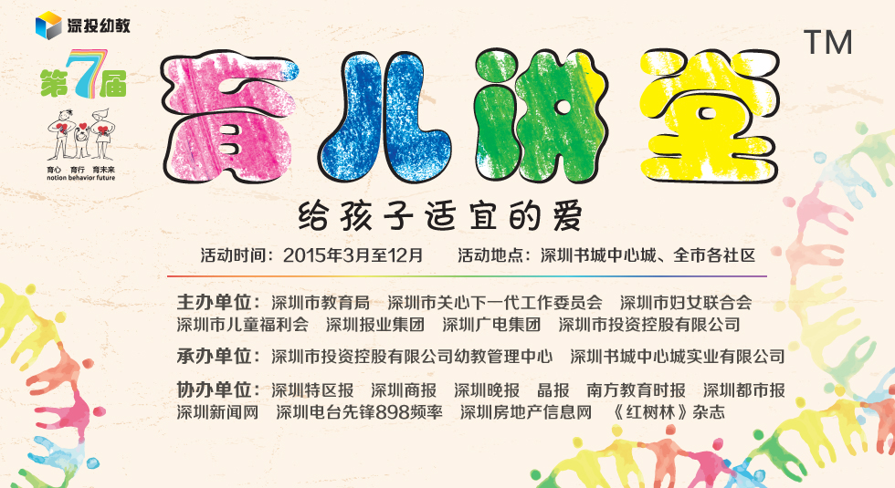 育兒講堂_深圳新聞網(wǎng)