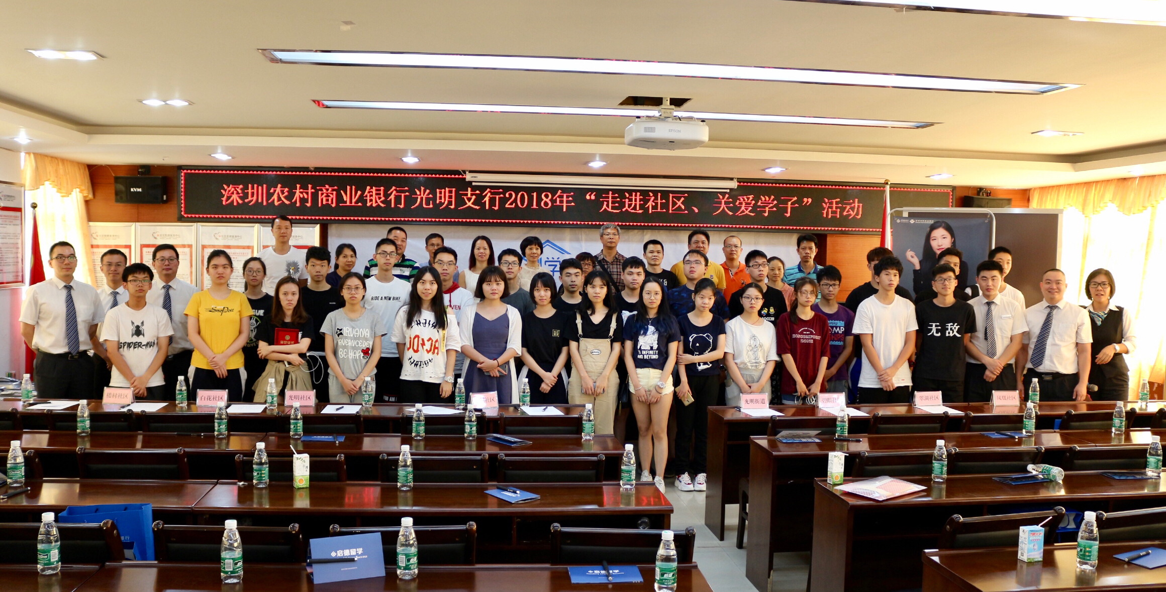 光明支行“走進(jìn)社區(qū)、關(guān)愛學(xué)子”活動合影