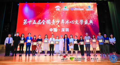 冰心文學(xué) | 冰心女兒作客盛典現(xiàn)場(chǎng)，131名選手獲年度金銀銅獎(jiǎng)